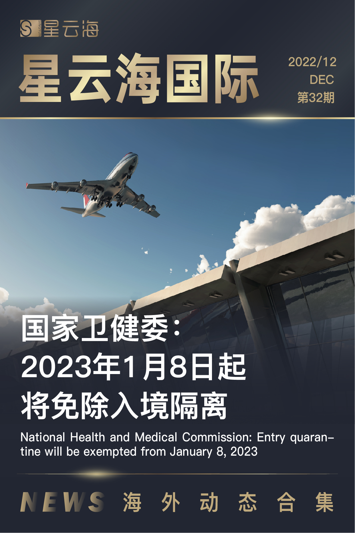 Xingyunhai International | 2022 December issue