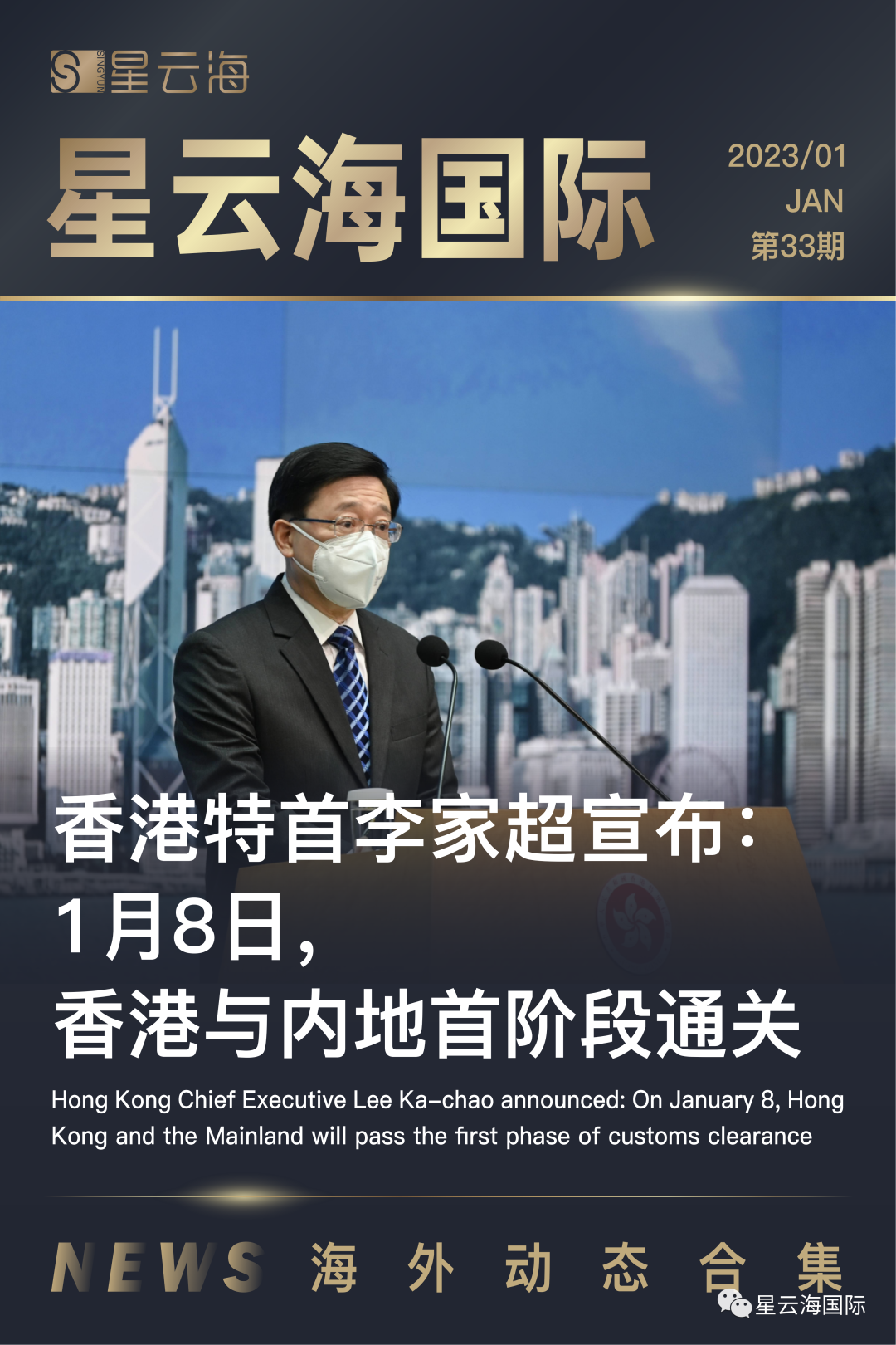 Xingyunhai International | 2023 January Issue