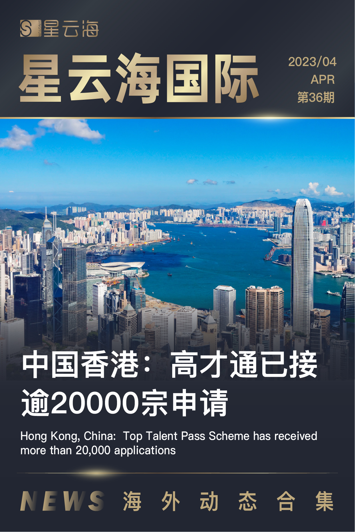 Xingyunhai International | 2023 April Issue