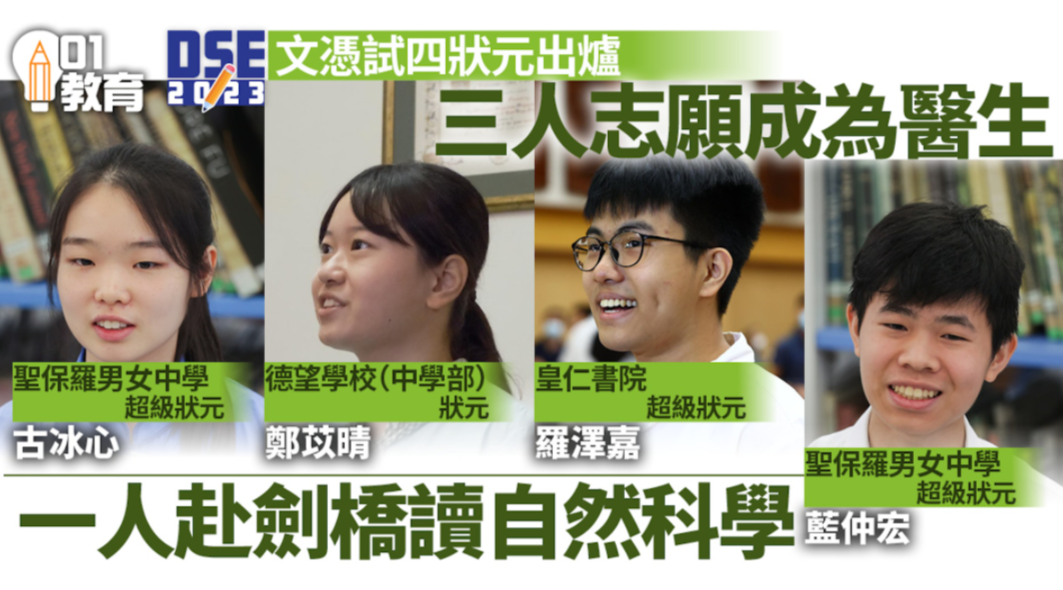 Hong Kong's DSE releases the rankings, and the multiple paths for further studies are enviable