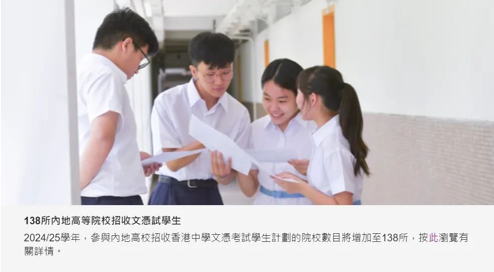 up to date! The number of mainland universities recruiting DSE candidates will increase to 138 in 20