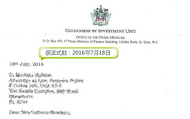 【聖基茨全球護照成功案例】私家皇庭客戶C女士及家人35天入籍聖基茨·尼維斯