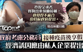 您打疫苗了嗎？一海之隔，兩種狀態，香港花式催疫苗大賞
