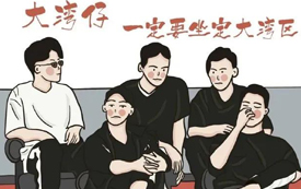 大灣區「哥哥」出圈，港人的超級福利您知道嗎？