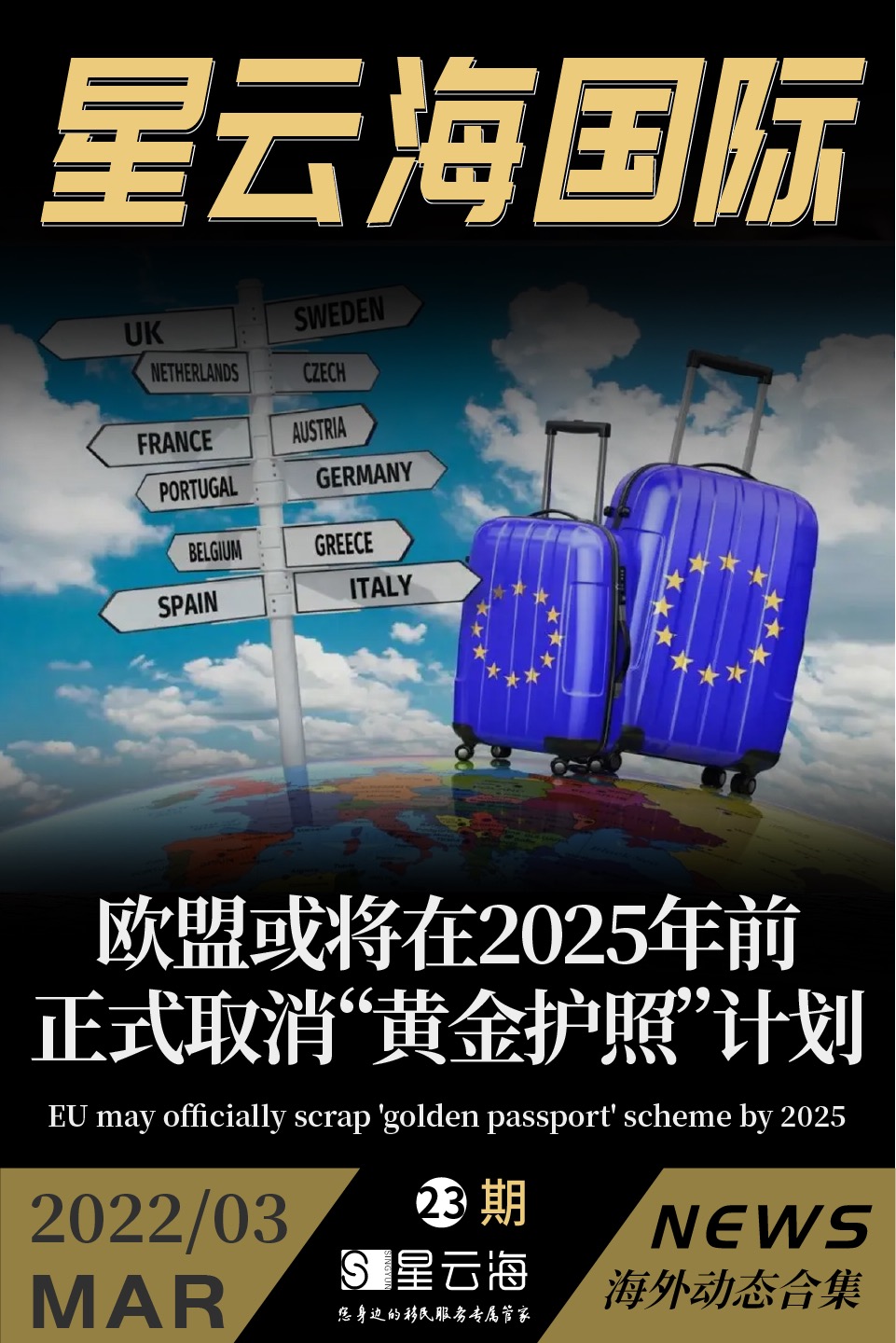 星雲海國際 | 2022 · 三月月刊