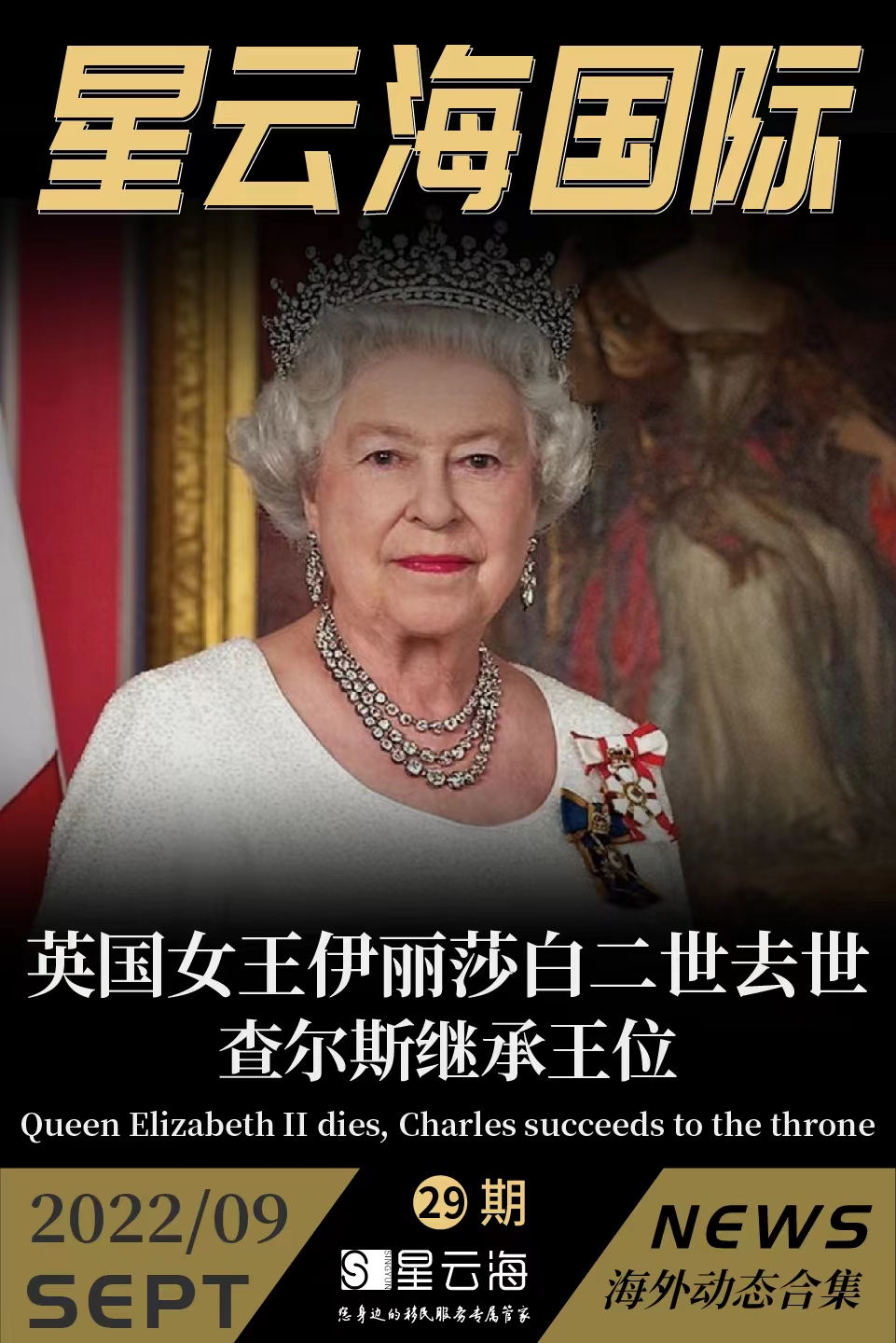 星雲海國際 | 2022 · 九月月刊