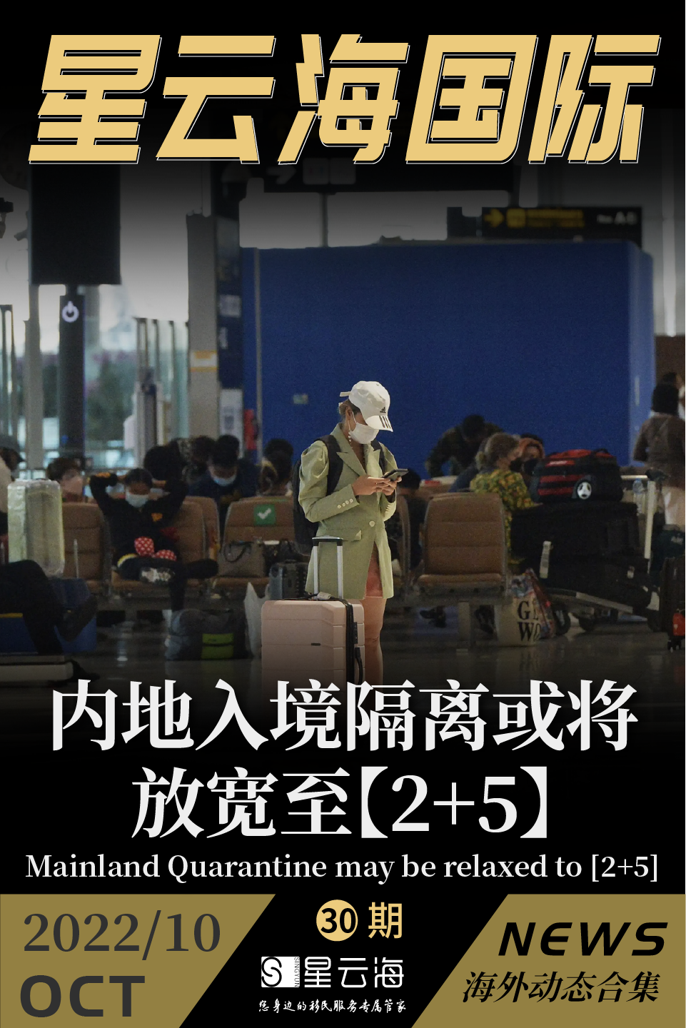 星雲海國際 | 2022 · 十月月刊