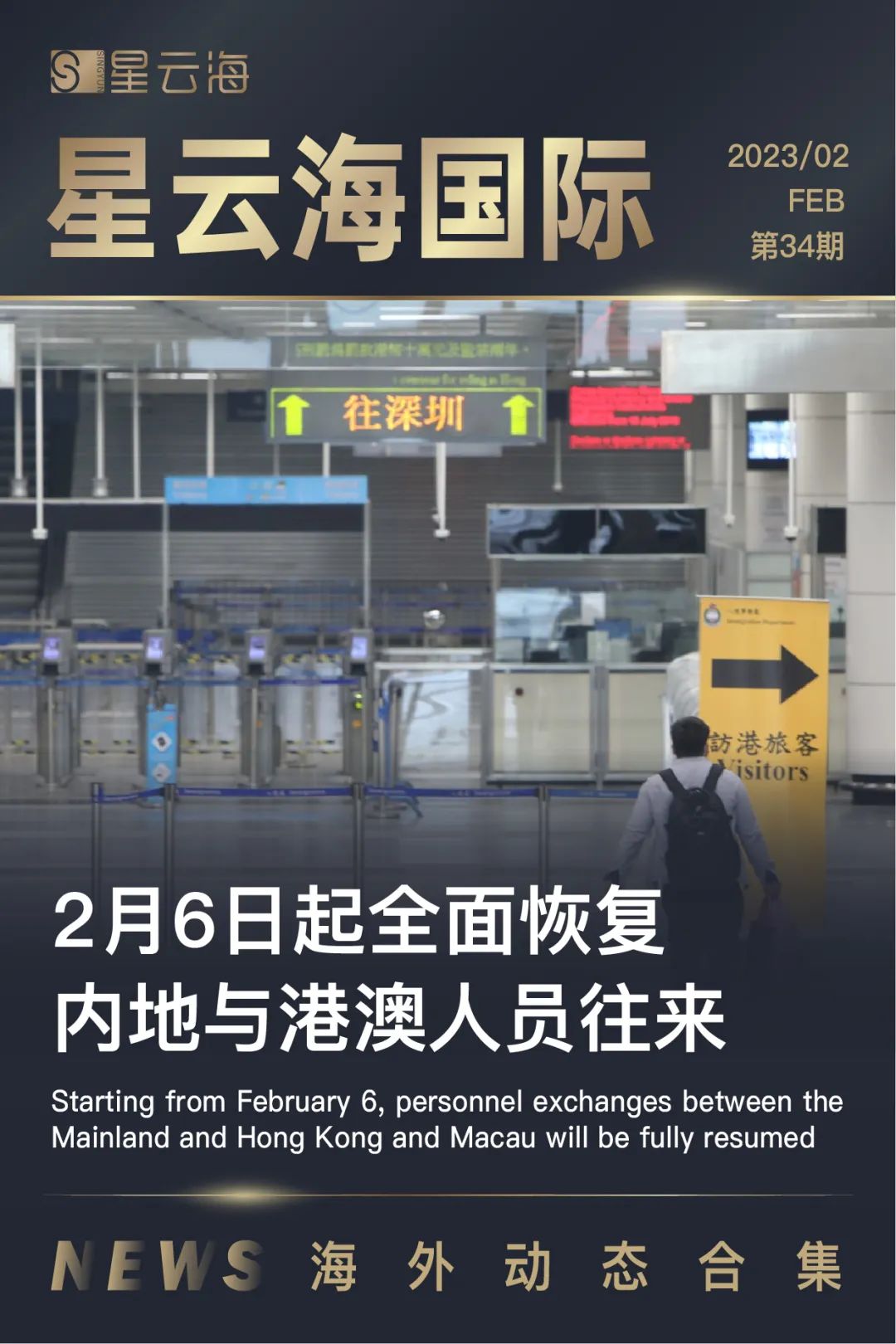 星雲海國際 | 2023 · 二月月刊