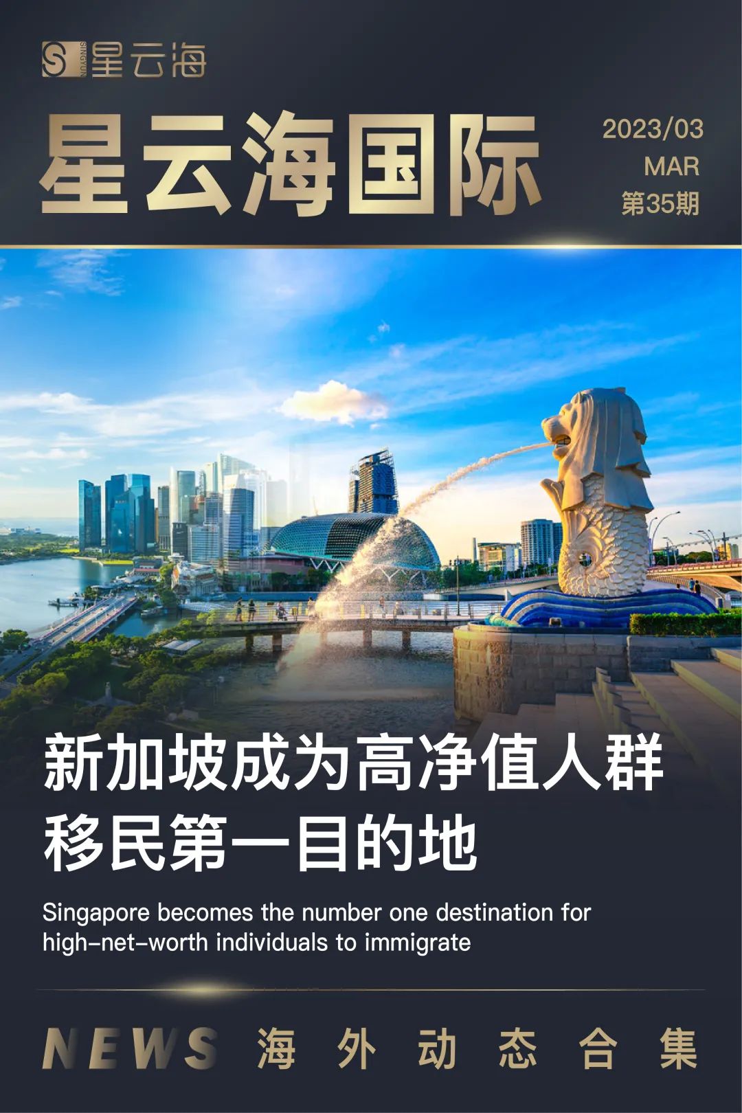 星雲海國際 | 2023 · 三月月刊