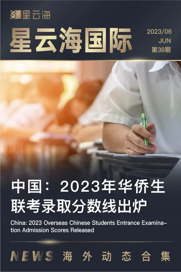 星雲海國際 | 2023 · 六月月刊