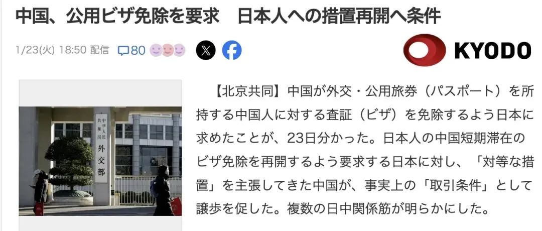 快訊！日本或將對中國部分護照免簽