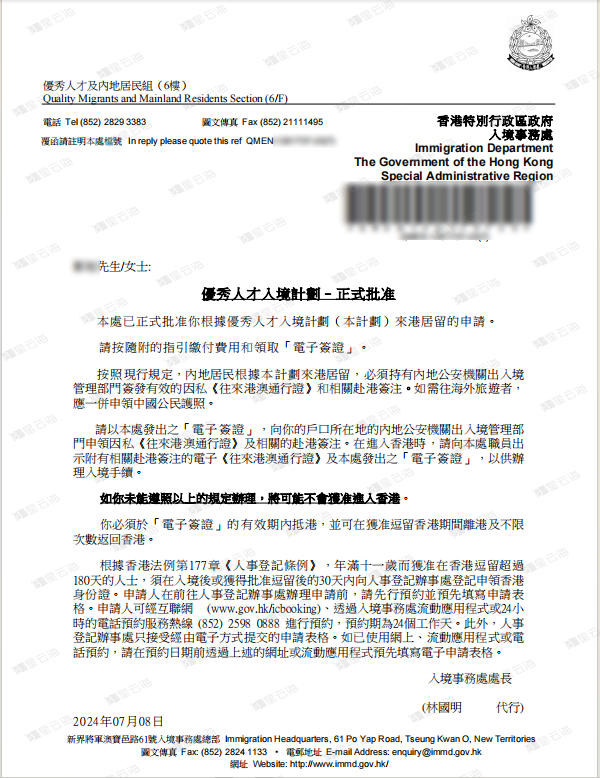 喜讯 | 恭喜Z女士获批香港优秀人才入境计划签证！