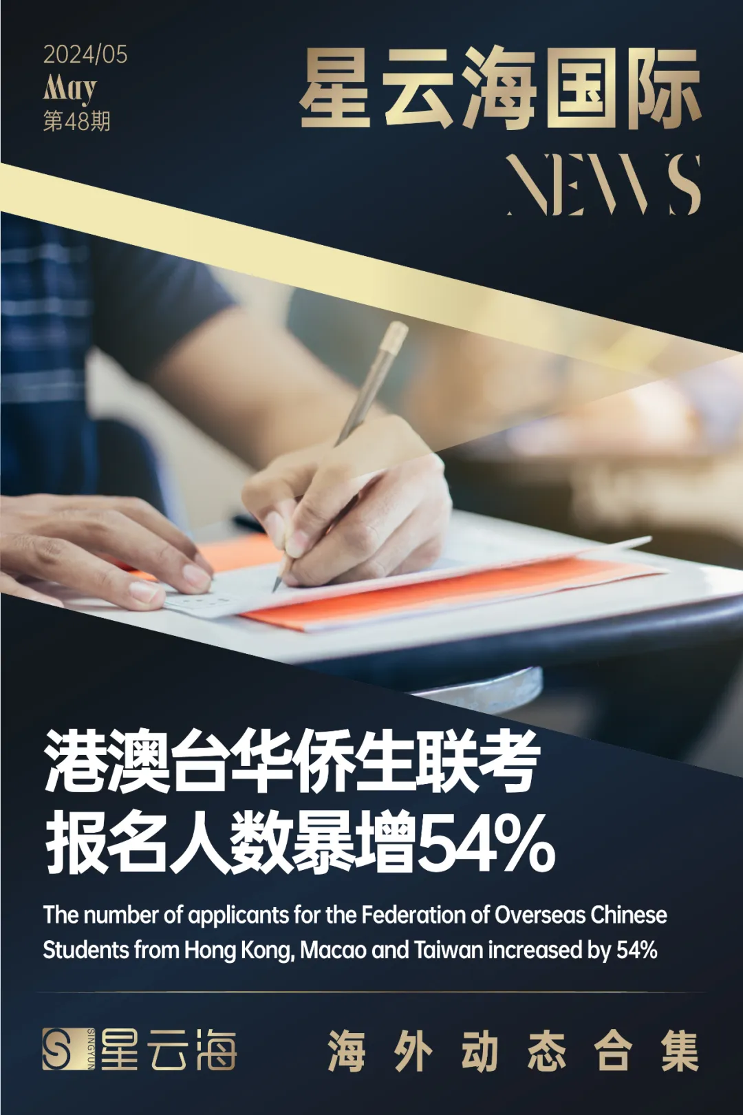星雲海國際 | 2024 · 5月月刊