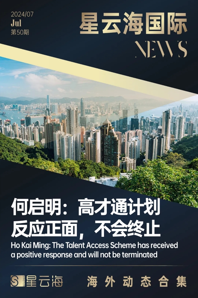 星雲海國際 | 2024 · 7月月刊