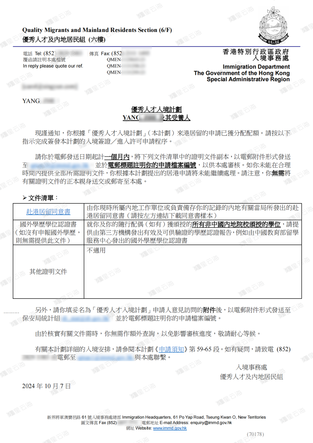 喜訊 | 恭喜Y先生獲批香港優秀人才入境計劃簽證！