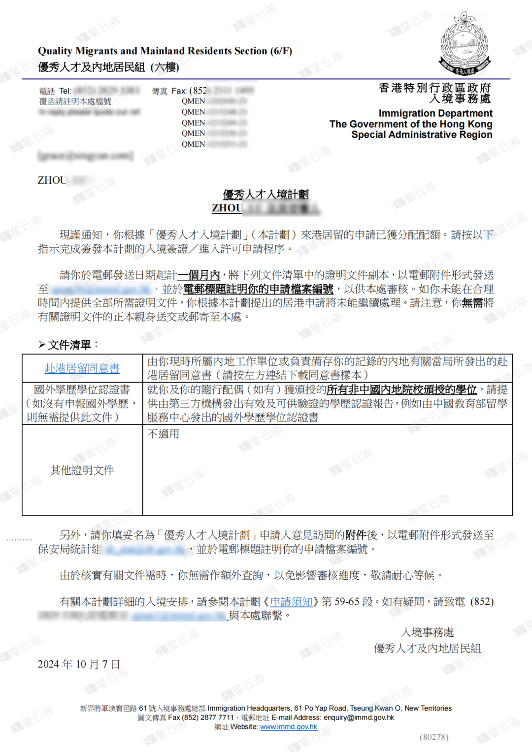 喜訊 | 恭喜Z女士獲批香港優秀人才入境計劃簽證！
