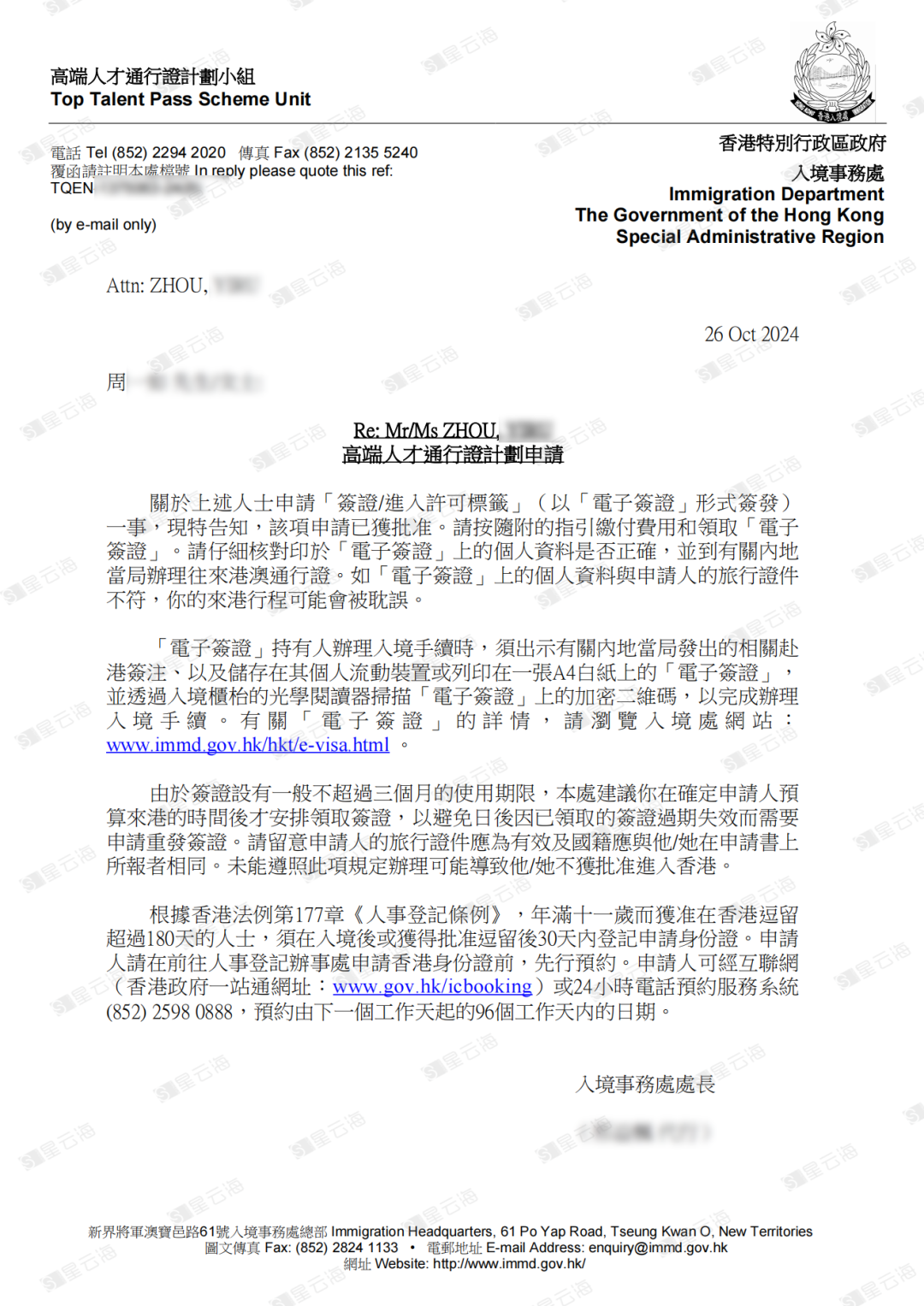 喜訊 | 恭喜Z女士獲批香港高端人才簽證！