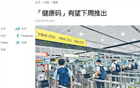最新消息！「香港健康码」进展速递